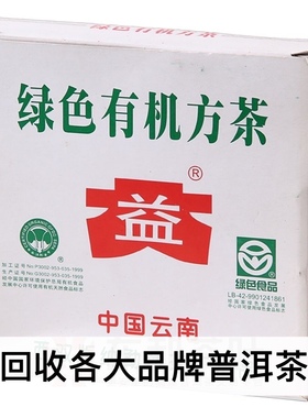 回收大益2004年401绿色有机方茶熟茶250g云南勐海茶厂七子茶