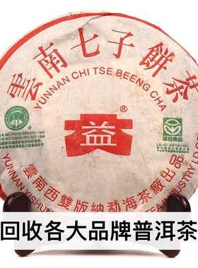 回收大益2003年302绿色生态375g青饼云南勐海茶厂七子生茶普洱茶