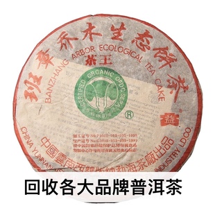 回收大益2004年班章白菜茶王青饼04年云南勐海茶厂七子饼生茶