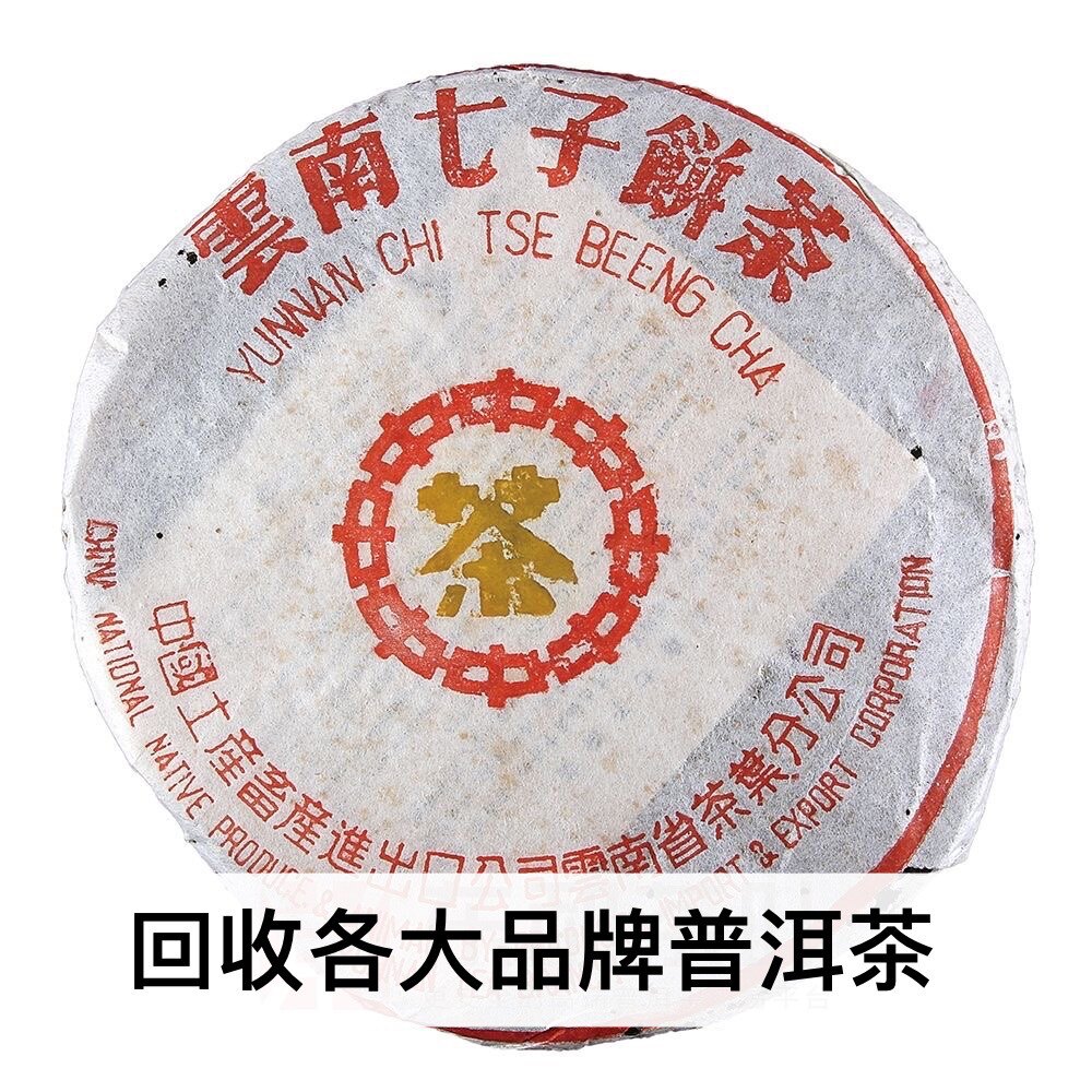 长期回收大益普洱茶2002年211中茶黄印7542青饼云南七子饼茶