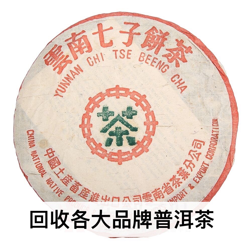 长期回收2003年大益302 7222普洱茶03年357g云南七子饼茶勐海茶厂