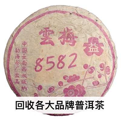 回收大益2003年云梅8582青饼普洱生茶 03年云南勐海茶厂七子饼