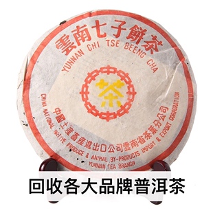 回收大益普洱茶301中茶黄印7572 03年500g云南勐海茶厂七子青饼茶