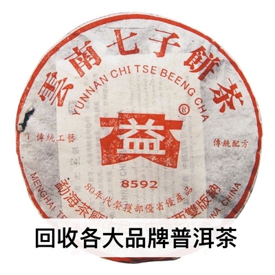 回收大益2005年502 8592普饼勐海茶厂云南七子饼普洱茶
