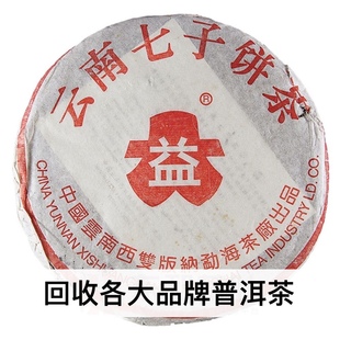 云南七子餅茶 回收大益陳升號 普洱茶生茶2001年紅大益簡體云7542