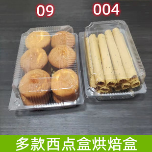 大号004透明西点盒塑料食品盒蛋糕盒泡芙盒一次性打包散装零食盒