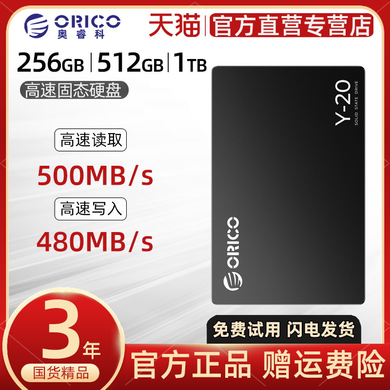 奥睿科 128G 256G 512G 1TB 2T SATA笔记本台式机电脑SSD固态硬盘