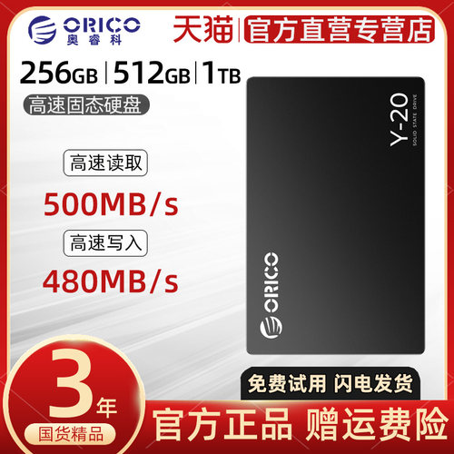 奥睿科256G512G1TSSD固态硬盘