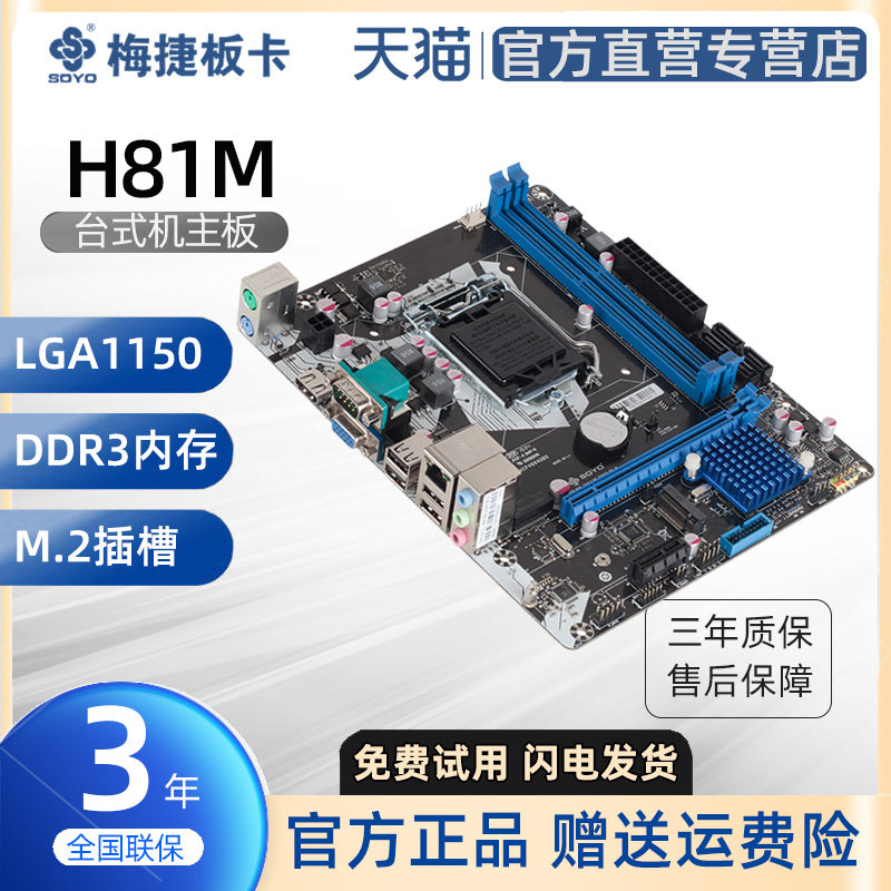 梅捷 SY-H81 全固态版 S2 H81主板 USB 3.0 SATA3.0 全固态小板