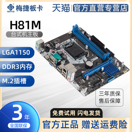 梅捷H810全固态小板主板LGA1150