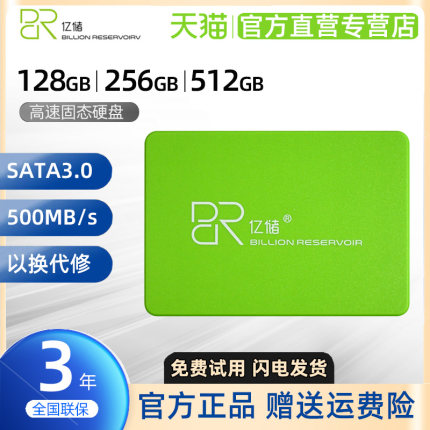 亿储 120G 240G 256G 512G 1TB固态硬盘笔记本台式机电脑硬盘SSD