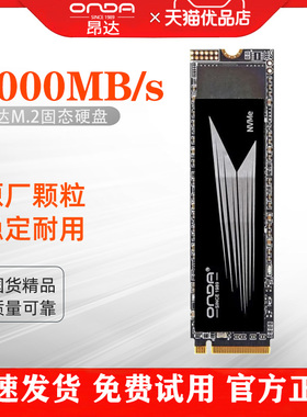 昂达256G 512G 1T M.2 NVMe3.0 M2固态硬盘SSD PCIe 台式机笔记本