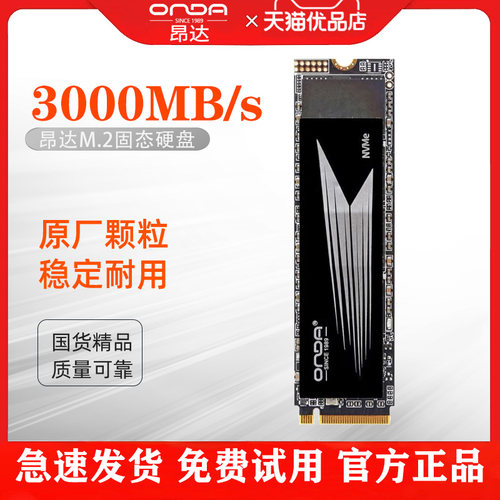昂达256G 512G 1T M.2 NVMe3.0 M2固态硬盘SSD PCIe 台式机笔记本