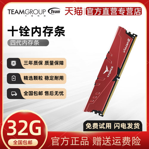 十铨32GDDR43200台式机内存条