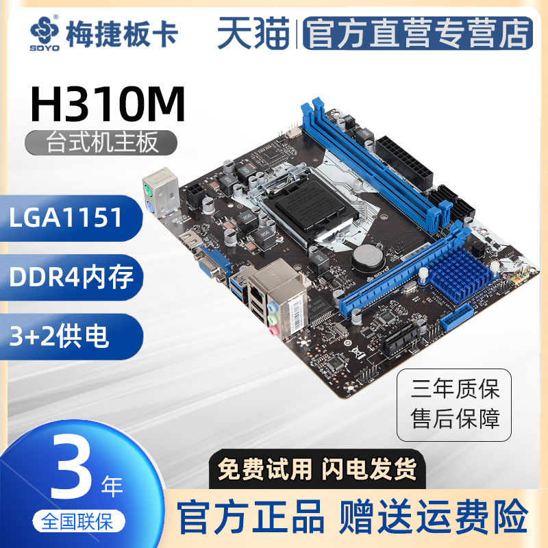 梅捷H310M主板全新盒装