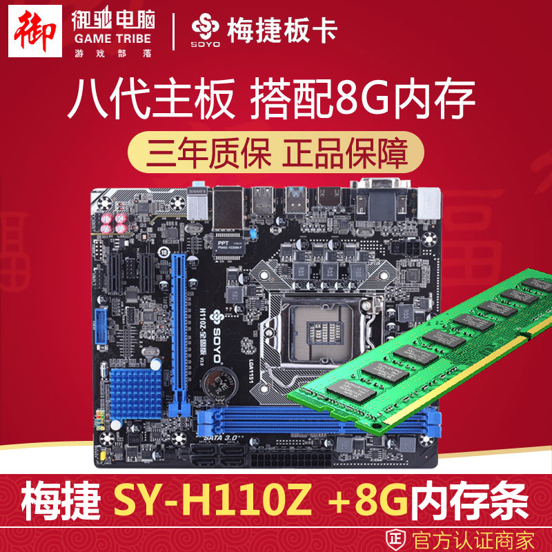 ÷½Ý SY-H110Z È«¹Ì°æ ̨ʽ»úµçÄÔÌ××°H110MÖ÷°å Èý´úÄÚ´æ