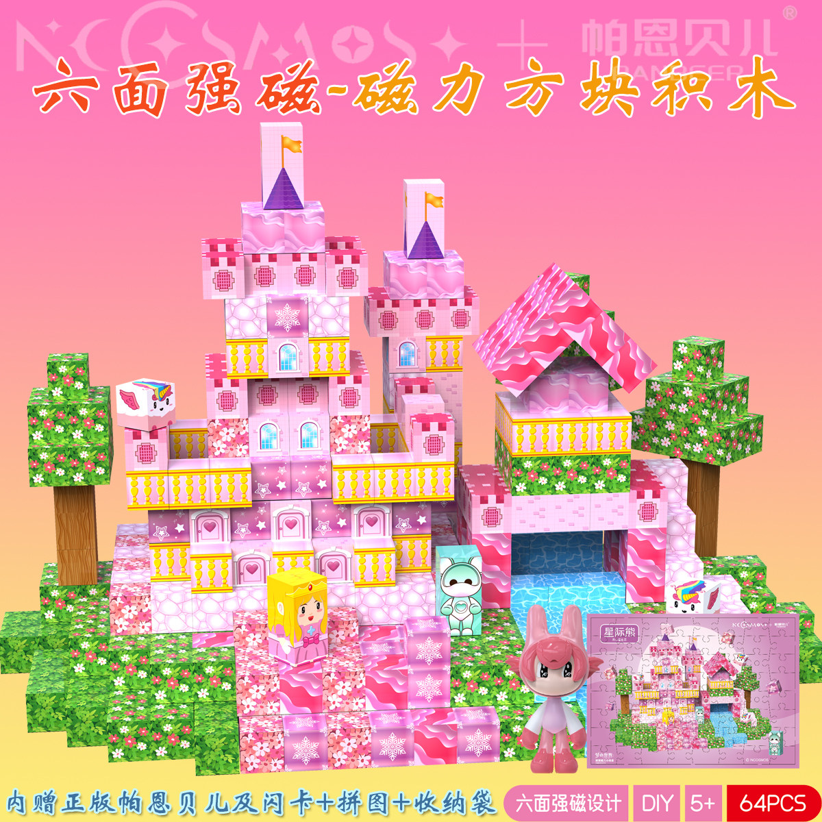 星际熊磁力方块拼装积木益智玩具小男女孩糖果生日圣诞万圣节礼物