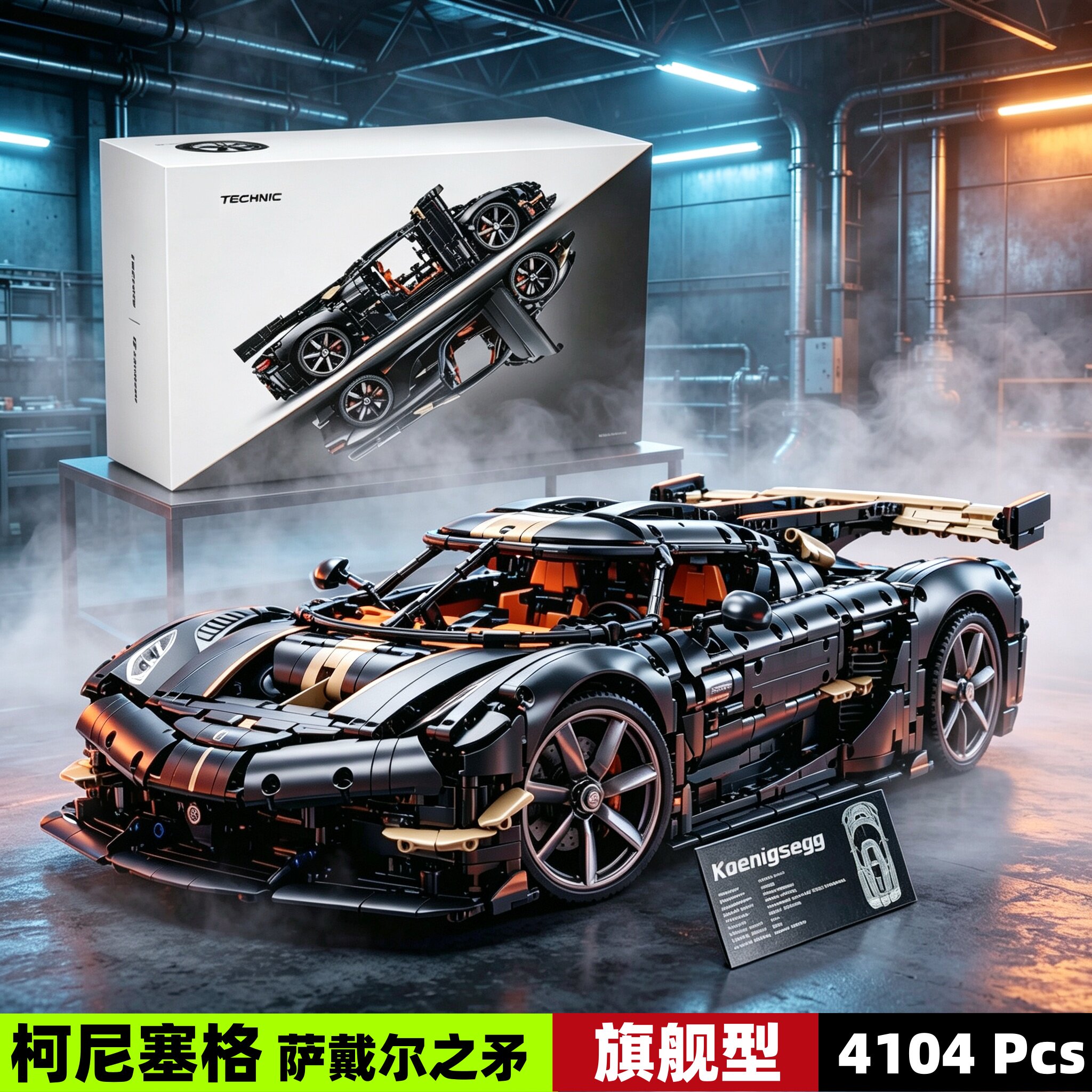 柯尼塞格跑车益智拼装积木玩具