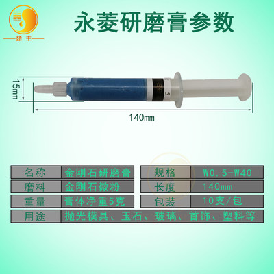 。永菱金刚石研磨膏W0.5-W40针管状高含量钻石钢砂膏模具镜面抛光