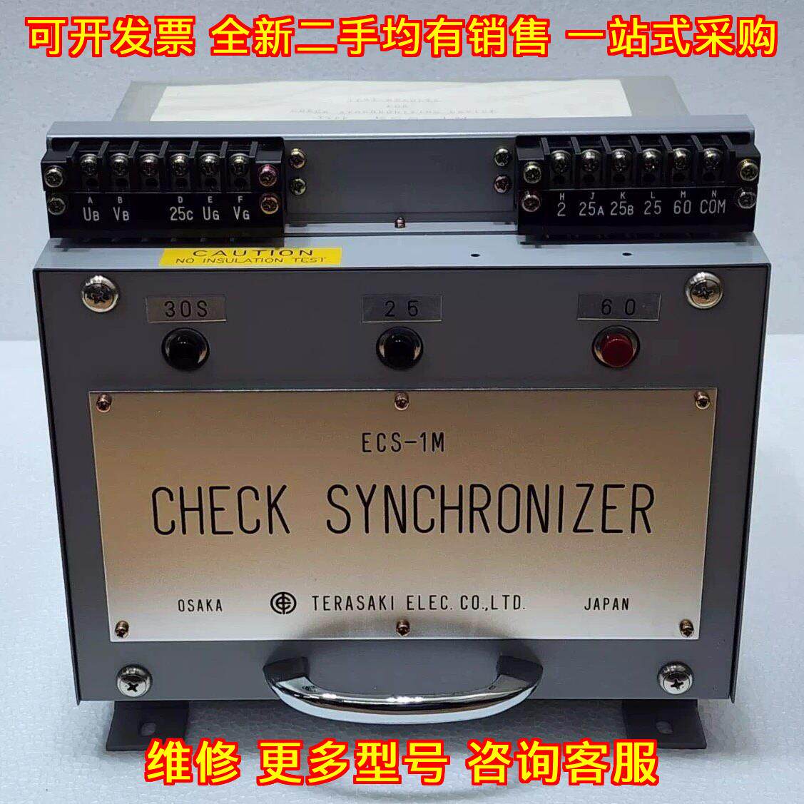 ECS-1M 同步检查装置 船舶工控电气配件 Terasaki议价维修