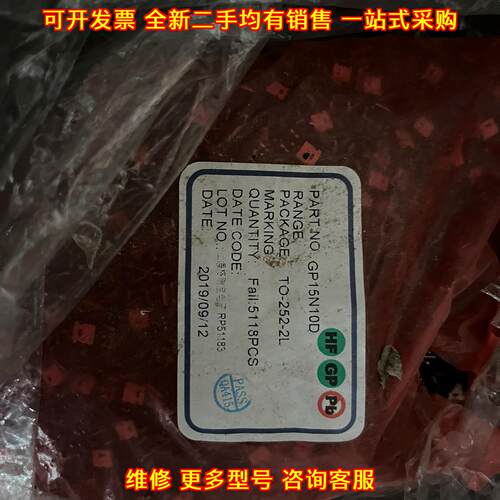 GP15N10D 贴片场效应管 TO-252-2L封装 电子元器件议价维修