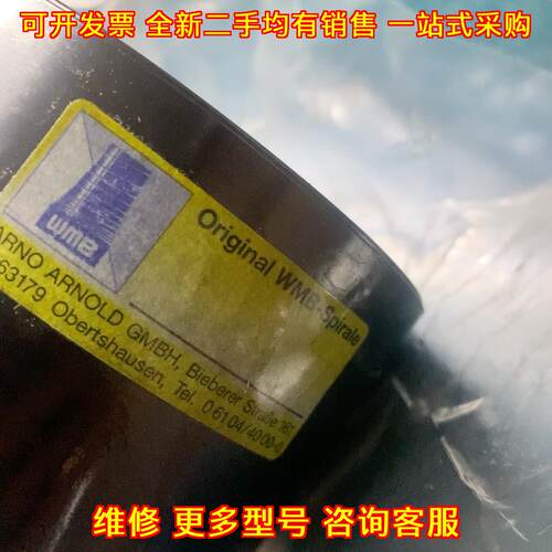 WMB-Spirale 螺旋保护罩 Arno Arnold 工业防护配件议价维修