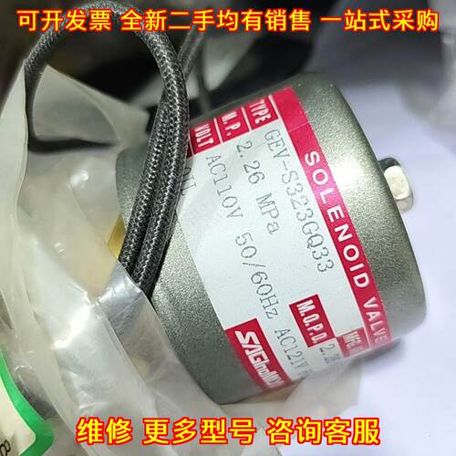 GEV-S323GQ33 电磁阀 2.26MPa AC110V 工业自动化配件议价维修
