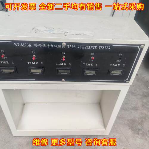 HT-8173A胶带保持力试验机 五工位粘性测试试验仪器议价维修