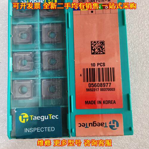 SEMT 1304 PETR-M 特固克数控切削刀片议价维修