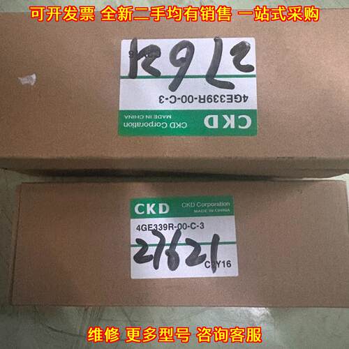 4GE339R-00-C-3 CKD电磁阀 工控自动化气动元件议价维修
