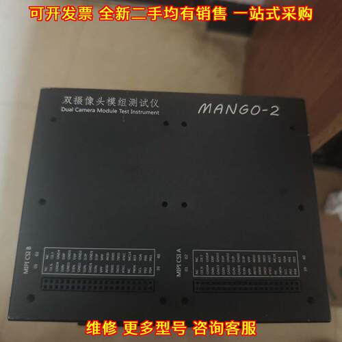 MANGO-2 双摄像头模组测试仪 辰卓工业测试设备议价维修