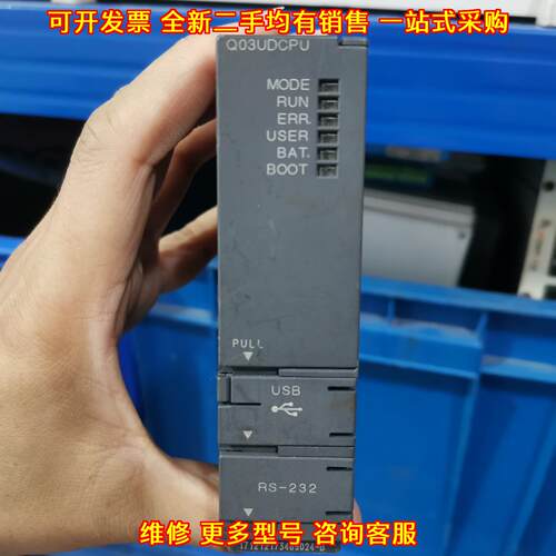 Q03UDCPU PLC可编程控制器 USB接口RS232通讯控制模块议价维修
