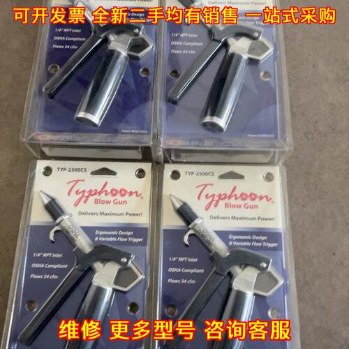 TYP-2500CS Typhoon吹枪 人体工学可调流量气动除尘气枪议价维修