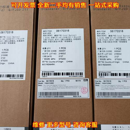 ST5200 瘦客户机 云办公桌面终端设备议价维修