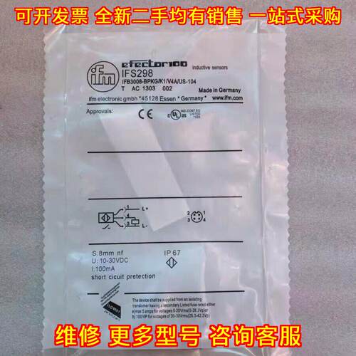 IFS298 IFB3008 电感式传感器 IFM易福门工控自动化配件议价维修