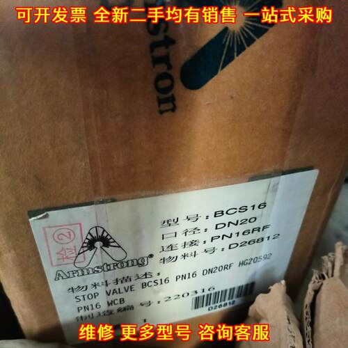 BCS16 截止阀 阿姆斯壮DN20 PN16RF WCB 工业阀门议价维修