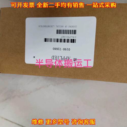 0190-72680 应用材料半导体工业工控零配件议价维修