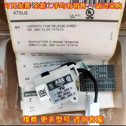 KT5U2 YU 欠压脱扣器 适配T4/T5/T6 220-250V AC-DC议价维修