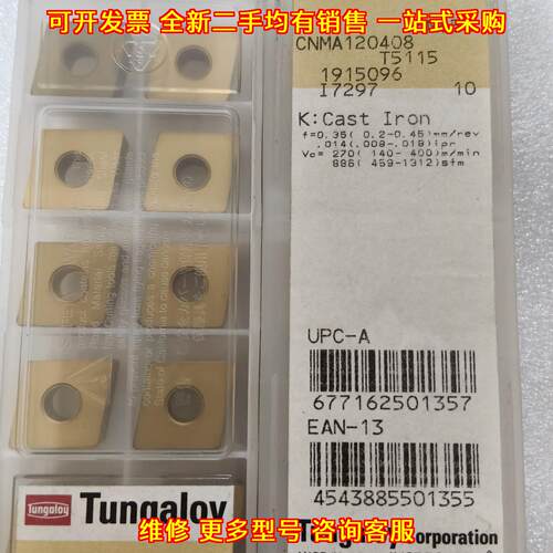 CNMA120408 T5115 Tungaloy 数控刀片 铸铁加工刀具议价维修