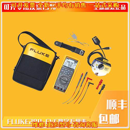 FLUKE 289-FVF真有效值数字万用表 高精度工业测量仪表议价维修