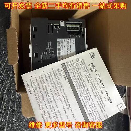 AM600-CPU1608TP CPU模块 汇川工控可编程控制器模块议价维修