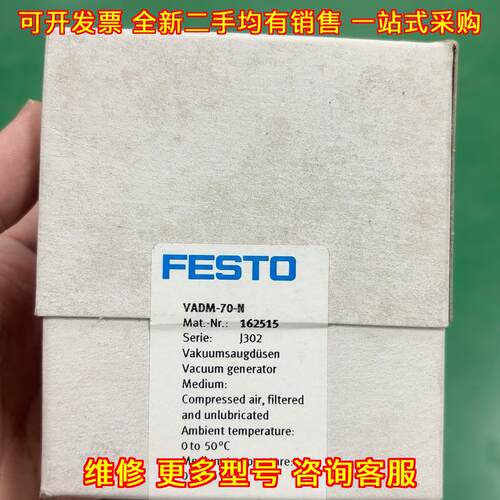 VADM-70-N 真空发生器 费斯托气动工控元件议价维修