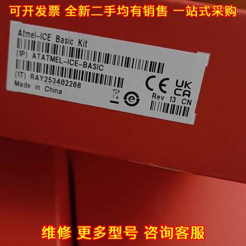 Atmel-ICE Basic Kit 编程器 仿真调试工具议价维修
