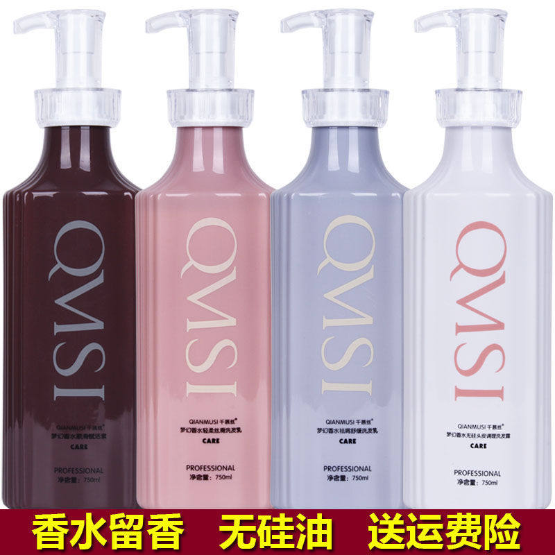 娇悦千慕丝梦幻香水顺滑赋活素无硅油丝滑祛屑控油洗发水护发素女