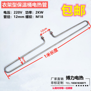 餐车售饭台电加热管 保温台烧水菜汤台发热管衣架型醒发箱1米220V