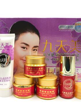韩姿恋九天美五件套胶原蛋白保湿化妆品五合一套装
