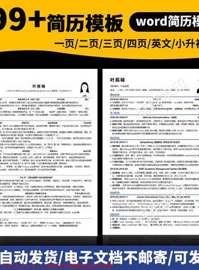 一线大厂简历模板高级极简word素材简洁制作优化简历模板极简黑白