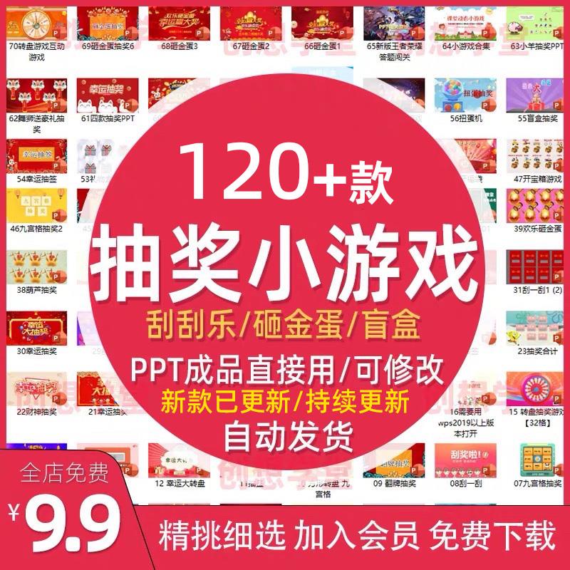 抽奖课堂小游戏PPT活跃气氛抽红包砸金蛋刮刮乐抽签翻牌趣味奖励
