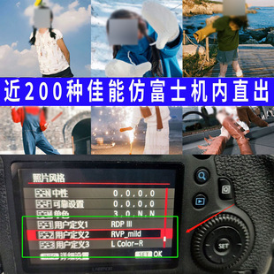 佳能机内富士滤镜预设g7x2x3相机直出pf23胶片调色r50胶片ccnc