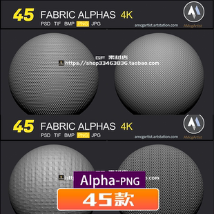 面料布料4K无缝ALPHA贴图编织凹凸高度纹理PNG45种
